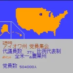America Daitouryou Senkyo Japan 5 America Daitouryou Senkyo Japan