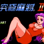 Av Kyuukyoku Mahjong 2 Asia Unl 8 Av Kyuukyoku Mahjong 2 Asia Unl