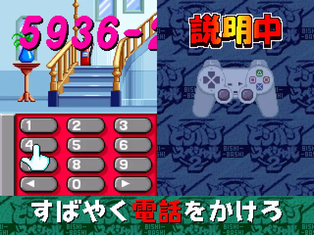 bishi bashi special 2 japan