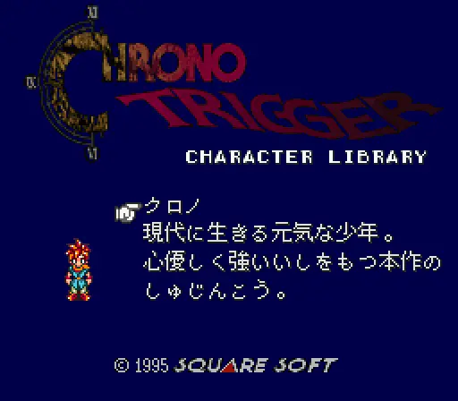 bs chrono trigger character zukan japan