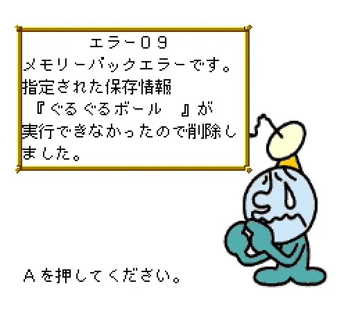 bs kirby no omochabako guruguru ball japan